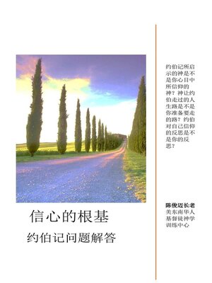 cover image of 约伯记问题解答